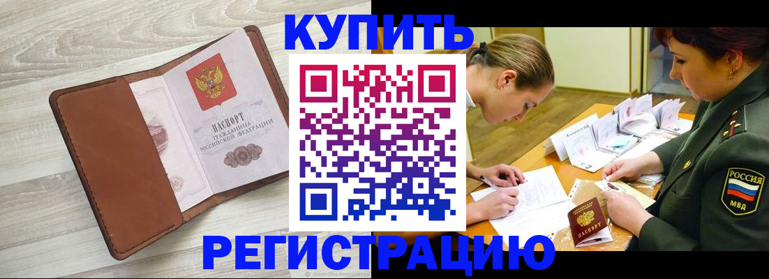 прописка от собственника в Ковылкино