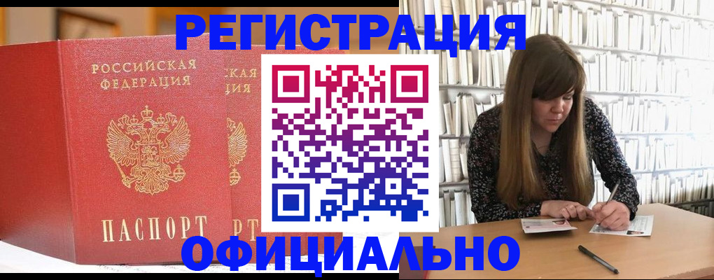 купить прописку в Ковылкино